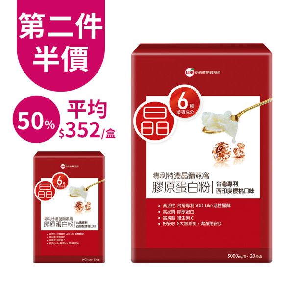 【團購優惠】UDR專利特濃晶鑽燕窩膠原蛋白粉(共10盒)→青春美麗 膠原蛋白ptt,膠原蛋白推薦dcard,膠原蛋白好處,膠原蛋白推薦,膠原蛋白食物
膠原蛋白粉,吃膠原蛋白有效嗎,膠原蛋白什麼人不能吃,老行家燕窩膠原蛋白有效嗎,燕窩膠原蛋白功效,老行家燕窩膠原蛋白評價,燕窩膠原蛋白飲,老行家燕窩膠原蛋白功效,老行家燕窩膠原蛋白含量,燕窩膠原蛋白推薦,健康長行燕窩膠原,card,mihong膠原蛋白dcard,彈力蛋白功效,彈力蛋白推薦,mihong膠原蛋白ptt