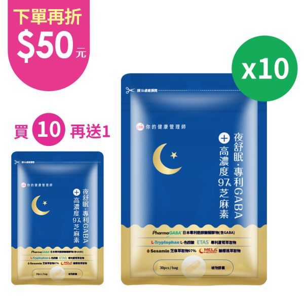 【團購優惠】UDR夜舒眠專利GABA+高濃度97%芝麻素x(共10袋)→幫助入睡 幫助睡眠保健食品dcard,幫助睡眠保健食品推薦,幫助睡眠保健食品ptt,幫助睡眠保健食品屈臣氏,,助眠保健食品評比,幫助睡眠保健食品好,安眠藥哪裡買,安眠藥屈臣氏,安眠藥死亡,安眠藥種類,安眠藥英文