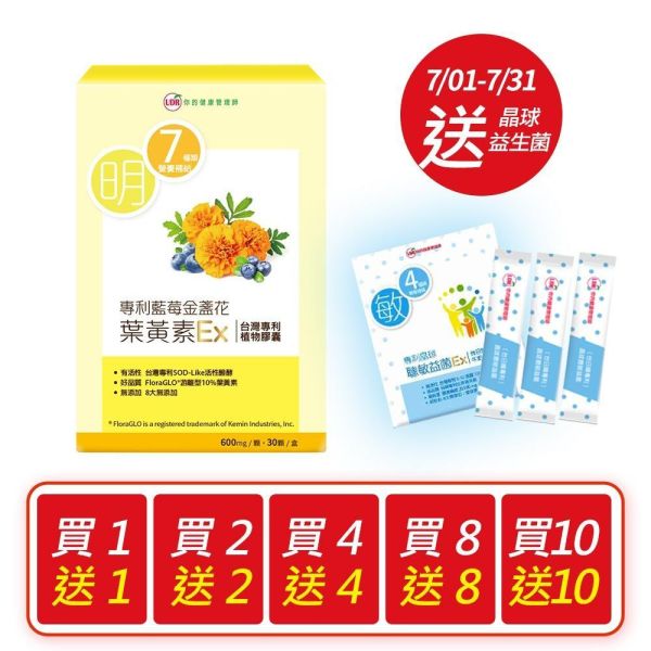 UDR 專利藍莓金盞花葉黃素EX｜FloraGLO® 游離型葉黃素＋玉米黃素 UDR金盞花葉黃素, 金盞花葉黃素, 葉黃素, 葉黃素推薦, 葉黃素保健食品,晶亮營養補充, 葉黃素補充, 3C族群營養補充,金盞花萃取, 游離型葉黃素, 玉米黃素, 類胡蘿蔔素,葉黃素,游離型葉黃素,金盞花葉黃素.玉米黃素,藍莓葉黃素,