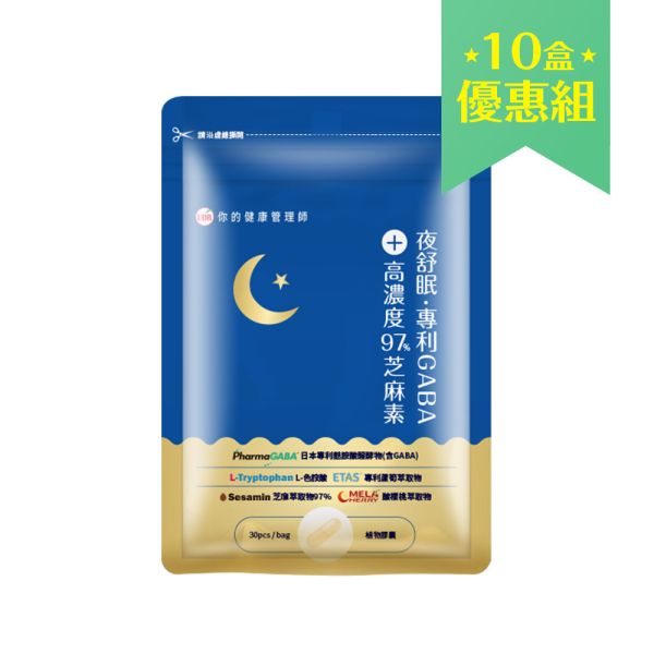 UDR夜舒眠專利GABA+高濃度97%芝麻素x10袋 gaba睡眠ptt,gaba睡眠dcard,gaba睡眠副作用,gaba褪黑激素,自律神經失調gaba,gaba睡眠食品,gaba憂鬱症,芝麻素功效及禁忌,芝麻素推薦,芝麻素睡眠推薦