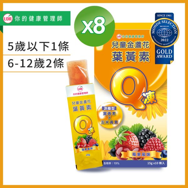 【買5送3】UDR兒童金盞花葉黃素Q凍x8盒(共80條)#買5送3#葉黃素果凍#無色素#無香料#無甜味劑 UDR兒童金盞花葉黄素q凍,兒童葉黄素果凍推薦,葉黄素果凍條,金盞花葉黄素果凍,白蘭氏葉黄素果凍,船井葉黄素果凍,udr葉黄素果凍,葉菓素凍比較,3C葉黄素果凍, 兒童葉黄素果凍,三多葉黄素果凍