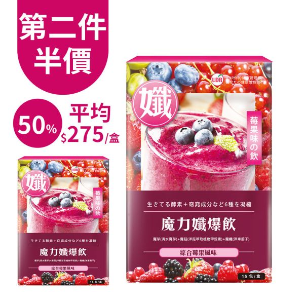 【團購優惠】UDR魔力孅爆飲(百香果+莓果口味)各5盒(共10盒)→新孅飽足 膳食纖維,纖維食物,纖維水果,纖維蔬菜,衛福部膳食纖維攝取量,膳食纖維怎麼吃,膳食纖維含量表,膳食纖維 一天 要 吃 多少,膳食纖維好處,魔芋飽足,魔芋粉