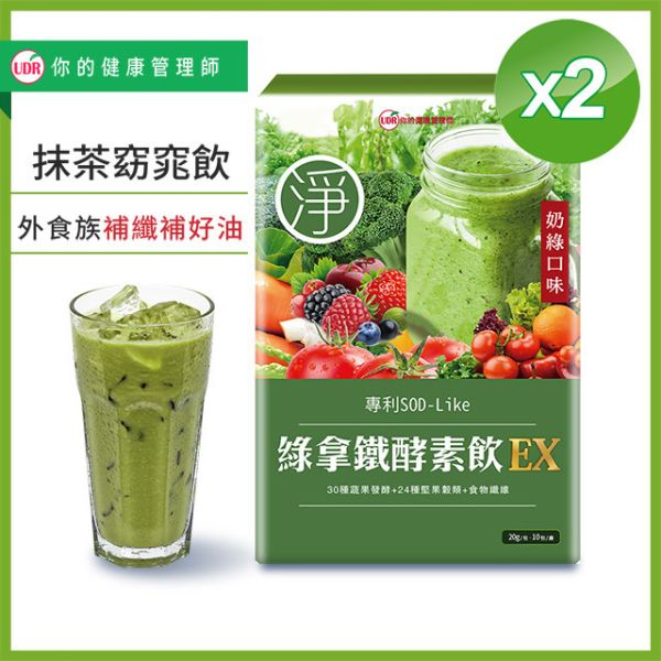UDR綠拿鐵專利酵素飲EX→補纖補好油 綠拿鐵ptt,綠拿鐵心得,綠拿鐵食譜陳月卿,綠拿鐵食材,綠拿鐵什麼時侯喝,綠拿鐵dcard,綠拿鐵酵素評價,防彈綠拿鐵,綠拿鐵何時喝