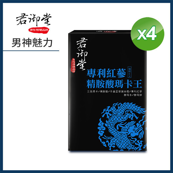 夜戰鬥【買3送1限時74折】君御堂-專利紅蔘精胺酸瑪卡王(共4盒) 瑪卡功效,瑪卡吃多久有效,2021瑪卡推薦,瑪卡成分,瑪卡怎樣吃才有效