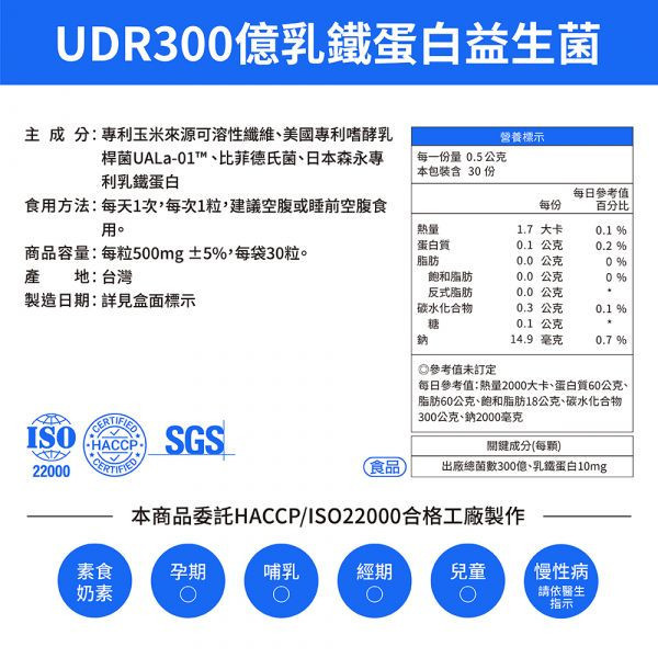 UDR 300億專利乳鐵蛋白比菲菌→增強體力 乳鐵蛋白比菲菌,300億活性益生菌,日本森永乳鐵蛋白,比菲德氏菌,嗜酸乳桿菌,植物桿菌,乳鐵多益,乳鐵蛋白初乳益生菌,黄金牛初乳蛋白,延續母乳保護力
