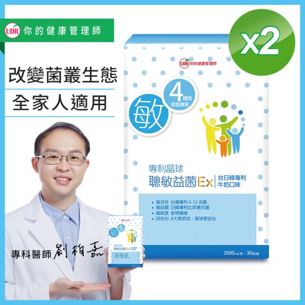 【劉柏嘉醫師推薦】UDR專利晶球聰敏益菌EX→調整體質 益生菌,益生菌英文,益生菌怎麼吃,益生菌排名,益生菌兒童,益生菌價格,益生菌功效,益生菌ptt,益生菌推薦ptt,益生菌價格比較,益生菌價格ptt,益生菌推薦,益生菌兒童便秘,益生菌腸道,益生菌評論,兒童益生菌推薦dcard,兒童益生菌推薦ptt,兒童益生菌小兒利撒爾,兒童益生菌便秘,兒童益生菌過敏,兒童益生菌比較,兒童益生菌過敏推薦,兒童益生菌dcard