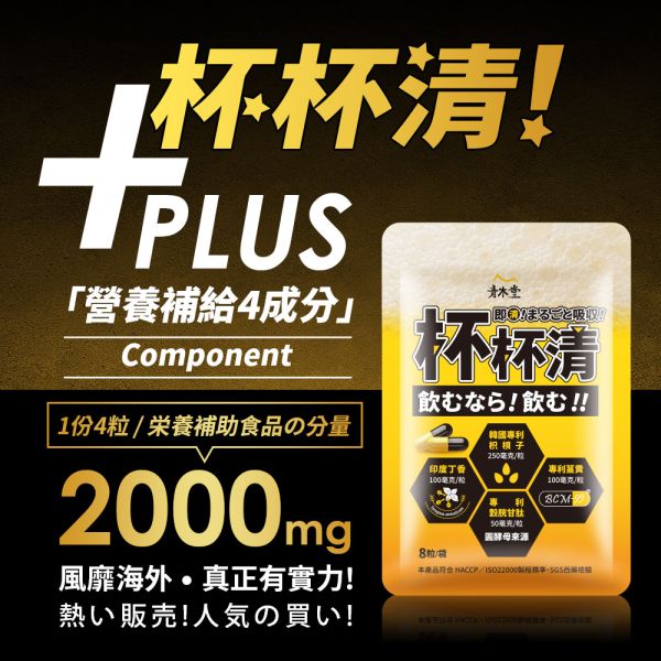 【買3送1】[青木堂]杯杯清專利枳梖子複方膠囊x4袋(8顆/袋) 杯杯清解酒丸應酬體力,解酒飲料7-11,最快解酒方法
解酒液,解酒穴道,解酒藥,解酒丸,解酒喝什麼,解酒牛奶,杯杯清枳梖子,宿醉解酒