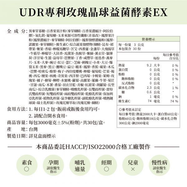 UDR專利玫瑰晶球益菌酵素EX x2盒→排便順暢 酵素,酵素功效,酵素推薦2021,酵素推薦日本,酵素推薦,酵素品牌,酵素推薦減肥,酵素推薦排便,酵素推薦品牌,酵素品牌推薦