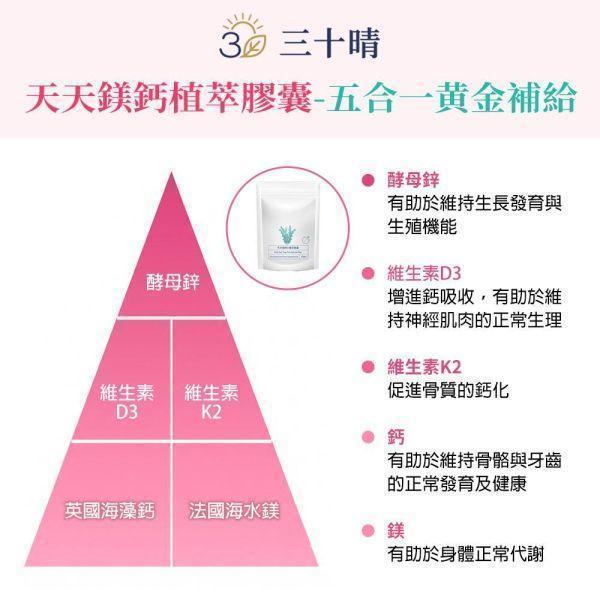 【三十晴】天天鎂鈣D植萃膠囊(30顆/袋)x10袋｜海藻鈣×海水鎂×維生素D3×維生素K2×酵母鋅 補鈣
補鈣推薦 
補鈣保健食品 
補鈣膠囊 
鈣片推薦 
鈣片哪個牌子好 
女性補鈣 
熟齡補鈣 
更年期補鈣 
停經補鈣 
骨質疏鬆保健 
骨密度保養 
骨本保養 
骨骼保健 
骨骼保養推薦