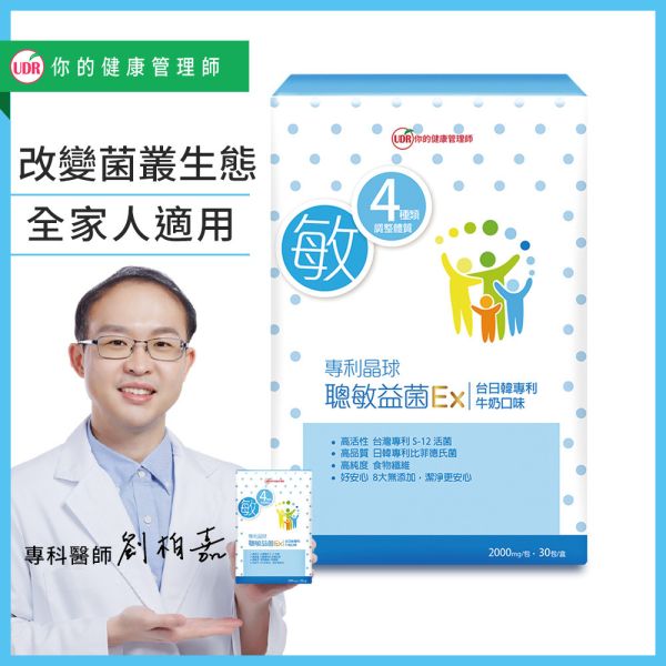 【劉柏嘉醫師推薦】UDR專利晶球聰敏益菌EX x1盒→調整體質 益生菌,益生菌英文,益生菌怎麼吃,益生菌排名,益生菌兒童,益生菌價格,益生菌功效,益生菌ptt,益生菌推薦ptt,益生菌價格比較,益生菌價格ptt,益生菌推薦,益生菌兒童便秘,益生菌腸道,益生菌評論,兒童益生菌推薦dcard,兒童益生菌推薦ptt,兒童益生菌小兒利撒爾,兒童益生菌便秘,兒童益生菌過敏,兒童益生菌比較,兒童益生菌過敏推薦,兒童益生菌dcard