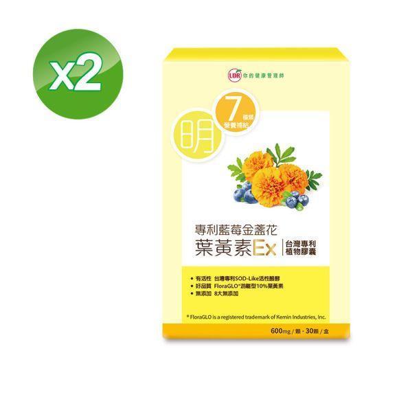 UDR專利藍莓金盞花葉黃素EX x2盒(效期:2026/10/09)→FloraGlo葉黃素 植物膠囊 UDR金盞花葉黃素, 金盞花葉黃素, 葉黃素, 葉黃素推薦, 葉黃素保健食品,晶亮營養補充, 葉黃素補充, 3C族群營養補充,金盞花萃取, 游離型葉黃素, 玉米黃素, 類胡蘿蔔素