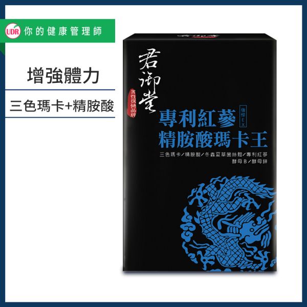 君御堂-專利紅蔘精胺酸瑪卡王x1盒 瑪卡功效,瑪卡吃多久有效,2021瑪卡推薦,瑪卡成分,瑪卡怎樣吃才有效