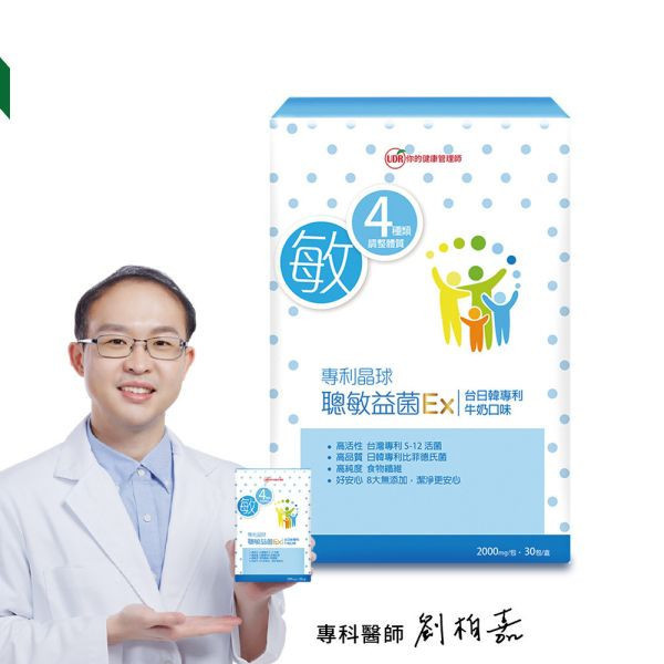 【劉柏嘉醫師推薦】UDR專利晶球聰敏益菌EX→調整體質 益生菌,益生菌英文,益生菌怎麼吃,益生菌排名,益生菌兒童,益生菌價格,益生菌功效,益生菌ptt,益生菌推薦ptt,益生菌價格比較,益生菌價格ptt,益生菌推薦,益生菌兒童便秘,益生菌腸道,益生菌評論,兒童益生菌推薦dcard,兒童益生菌推薦ptt,兒童益生菌小兒利撒爾,兒童益生菌便秘,兒童益生菌過敏,兒童益生菌比較,兒童益生菌過敏推薦,兒童益生菌dcard