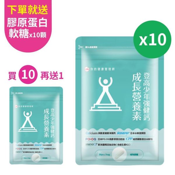 【買10送1】【劉柏嘉醫師推薦】UDR登高少年強健鈣(共11袋)→青少年成長 青少年補鈣,,成長期補鈣,青少年鈣片推薦,補鈣保健食品,青少年營養補充,學生補鈣,青少年補鈣推薦,成長期鈣推薦,小孩補鈣吃什麼,青春期營養補給,補鈣吃什麼好,鈣片推薦,海藻鈣,Bonepep骨骼胜肽,維生素K2,鋅,營養協同配方,礦物質補充, UDR強健鈣,登高少年強健鈣,UDR補鈣,UDR少年鈣
