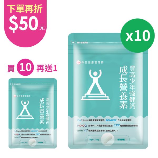 【團購優惠】UDR登高少年強健鈣(共10袋)→青少年成長 長高鈣片推薦,青春期鈣推薦,兒童補鈣推薦,兒童補鈣食物,長高鈣片ptt,鈣片長高dcard,兒童鈣推薦ptt,青春期 鈣片,轉大人幾歲吃,長大人有效嗎,轉大人什麼時候吃,轉骨湯多久喝一次,女兒轉骨推薦,轉大人飲品推薦,莊淑旂轉大人評價,順天堂長大人有效嗎