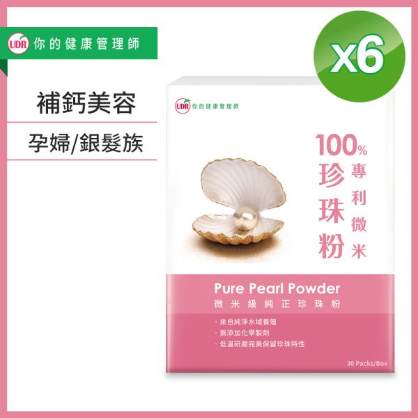 UDR專利微米珍珠粉→養顏美容 漢田珍珠粉,udr珍珠粉,農純鄉珍珠粉,大東山珍珠粉,老行家珍珠粉,udr珍珠粉純正,珍珠粉原料