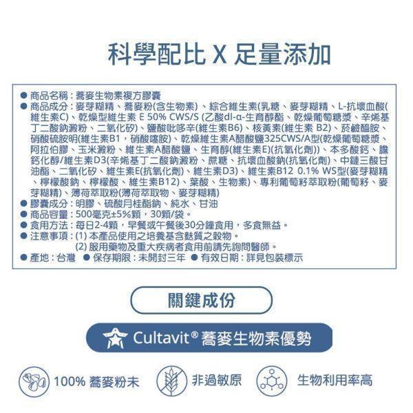 【三十晴】 Cultavit®蕎麥生物素複方膠囊(30顆/袋)x10袋｜生物素×B群×葡萄籽 生物素推薦哪一牌 
生物素一天吃多少 
生物素什麼時候吃 
生物素可以天天吃嗎 
生物素搭配B群 
生物素搭配鋅 
生物素搭配葡萄籽 
生物素保健食品推薦 
養髮營養補給推薦 
頭髮營養保健食品 
頂上營養補充 
生物素膠囊推薦 
熟齡營養補給 
男女都可以吃的生物素 
生物素餐後吃 
Cultavit 生物素 
Cultavit Biotin 
Hair Nut