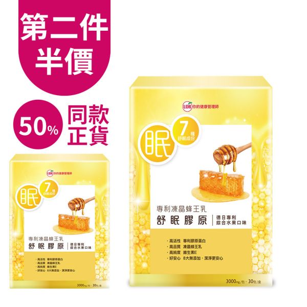 【團購優惠】UDR專利凍晶蜂王乳舒眠膠原(共10盒)#幫助入睡#養顏美容 蜂王乳芝麻明e,膠原蛋白粉,蜂王乳膠原蛋白推薦,2022膠原蛋白推薦,膠原蛋白推薦,膠原蛋白品牌,膠原蛋白何時吃,膠原蛋白功效, 膠原蛋白價格,膠原蛋白優惠,蜂王乳芝麻素dcard,蜂王乳芝麻素評價,蜂王乳芝麻素什麼時侯吃