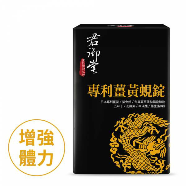 【福利品優惠】專利薑黃蜆錠x3盒(效期2026/05/20)#日間增強體力 