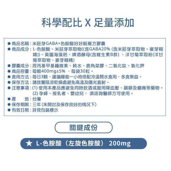 【三十晴】好好眠植物複方膠囊(30顆/袋)x10袋｜GABA×L-色胺酸×海藻鈣×維生素B6×洋甘菊萃取 GABA植物膠囊推薦 
含GABA保健食品 
L-色胺酸植物膠囊 
夜間營養補充推薦 
睡前補充營養推薦 
晚間保養保健食品 
熟齡族營養補充 
上班族夜間保養 
女性每日營養補充 
洋甘菊萃取保健食品 
米胚芽萃取GABA 
英國海藻鈣保健食品 
維生素B6保健食品 
植物來源營養補充 
植物複方保健食品 
夜晚保養營養補充 
日常放鬆生活營養 
睡前儀式感營養