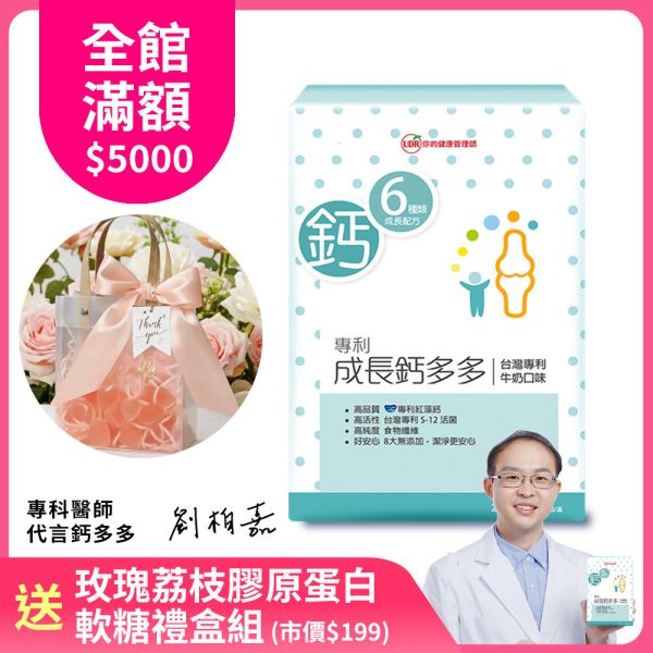 【劉柏嘉醫師推薦】 UDR專利成長鈣多多→兒童成長 UDR鈣多多, 鈣多多成長鈣粉,兒童補鈣, 兒童鈣粉, 成長鈣粉, 成長期補鈣,兒童營養補充, 補鈣保健食品,小孩補鈣, 兒童補鈣推薦,海藻鈣, 維生素D3, 益生菌, 膳食纖維, 蛋白質胜肽,海藻鈣,維生素D3,益生菌,
膳食纖維,蛋白質胜肽,營養協同配方,小孩補鈣,小孩鈣粉推薦,兒童補鈣推薦,補鈣吃什麼,成長期補鈣,幼兒補鈣