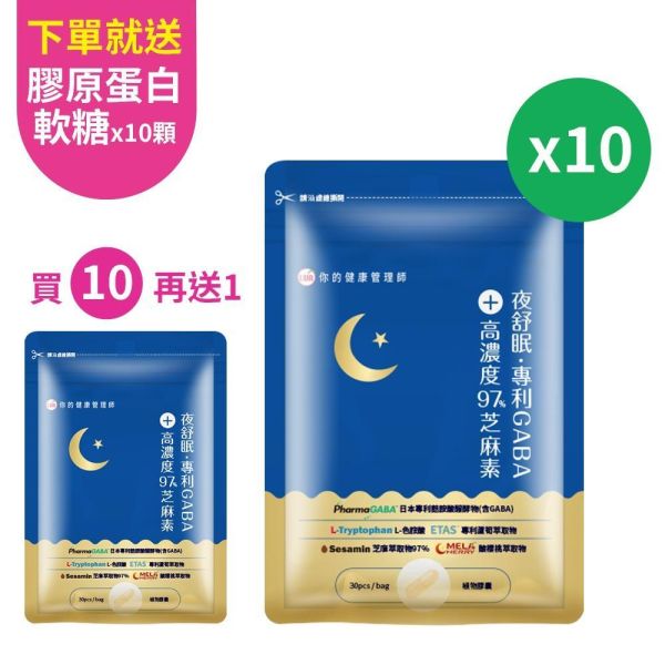 【買10送1】UDR夜舒眠專利GABA+高濃度97%芝麻素x(共11袋)→幫助入睡 幫助睡眠保健食品dcard,幫助睡眠保健食品推薦,幫助睡眠保健食品ptt,幫助睡眠保健食品屈臣氏,,助眠保健食品評比,幫助睡眠保健食品好,安眠藥哪裡買,安眠藥屈臣氏,安眠藥死亡,安眠藥種類,安眠藥英文