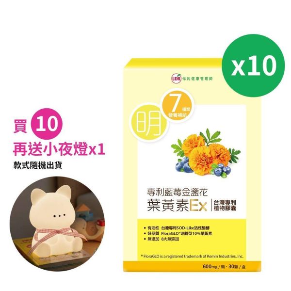 【團購優惠】UDR 專利藍莓金盞花葉黃素EX 10盒組｜FloraGLO® 游離型葉黃素＋玉米黃素 UDR金盞花葉黃素, 金盞花葉黃素, 葉黃素, 葉黃素推薦, 葉黃素保健食品,晶亮營養補充, 葉黃素補充, 3C族群營養補充,金盞花萃取, 游離型葉黃素, 玉米黃素, 類胡蘿蔔素,葉黃素,游離型葉黃素,金盞花葉黃素.玉米黃素,藍莓葉黃素,