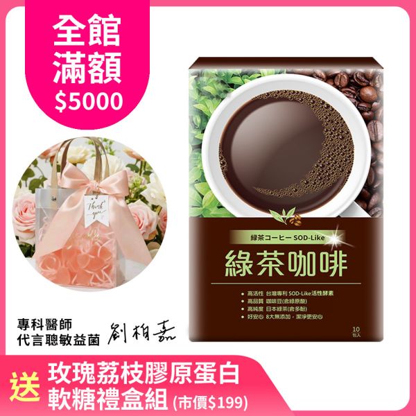 UDR專利SOD-Like綠茶咖啡→促進新陳代謝 日本fine綠茶咖啡,工藤孝文咖啡哪裡買,綠茶咖啡做法,綠茶咖啡品牌,綠茶咖啡推薦,綠茶咖啡功效,綠茶咖啡價格,綠茶咖啡優惠,綠茶咖啡成分,綠茶咖啡因