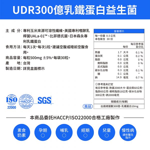 UDR 300億專利乳鐵蛋白比菲菌(共10袋) 乳鐵蛋白比菲菌,300億活性益生菌,日本森永乳鐵蛋白,比菲德氏菌,嗜酸乳桿菌,植物桿菌,乳鐵多益,乳鐵蛋白初乳益生菌,黄金牛初乳蛋白,延續母乳保護力