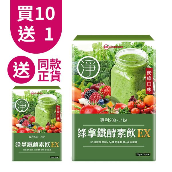 【團購優惠】UDR綠拿鐵專利SOD酵素飲EX(10盒) →外食補纖補好油 綠拿鐵ptt,綠拿鐵心得,綠拿鐵食譜陳月卿,綠拿鐵食材,綠拿鐵什麼時侯喝,綠拿鐵dcard,綠拿鐵酵素評價,防彈綠拿鐵,綠拿鐵何時喝