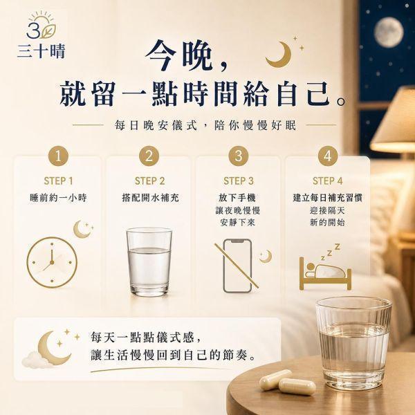 【三十晴】好好眠植物複方膠囊(30顆/袋)x10袋｜GABA×L-色胺酸×海藻鈣×維生素B6×洋甘菊萃取 GABA植物膠囊推薦 
含GABA保健食品 
L-色胺酸植物膠囊 
夜間營養補充推薦 
睡前補充營養推薦 
晚間保養保健食品 
熟齡族營養補充 
上班族夜間保養 
女性每日營養補充 
洋甘菊萃取保健食品 
米胚芽萃取GABA 
英國海藻鈣保健食品 
維生素B6保健食品 
植物來源營養補充 
植物複方保健食品 
夜晚保養營養補充 
日常放鬆生活營養 
睡前儀式感營養