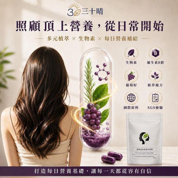 【三十晴】 Cultavit®蕎麥生物素複方膠囊(30顆/袋)x10袋｜生物素×B群×葡萄籽 生物素推薦哪一牌 
生物素一天吃多少 
生物素什麼時候吃 
生物素可以天天吃嗎 
生物素搭配B群 
生物素搭配鋅 
生物素搭配葡萄籽 
生物素保健食品推薦 
養髮營養補給推薦 
頭髮營養保健食品 
頂上營養補充 
生物素膠囊推薦 
熟齡營養補給 
男女都可以吃的生物素 
生物素餐後吃 
Cultavit 生物素 
Cultavit Biotin 
Hair Nut