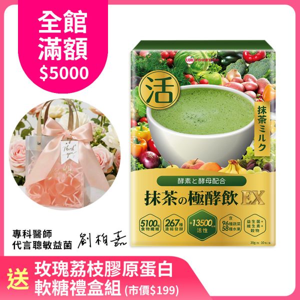 UDR抹茶の極酵飲EX→促進新陳代謝 UDR抹茶の極酵飲EX, 抹茶の極酵飲EX, 抹茶極酵飲, 抹茶酵素飲, 酵素保健飲品,抹茶酵素推薦, 酵素飲推薦, 日常營養補充, 外食族營養補充,
植物酵素, 多種酵素配方, 好沖泡飲品