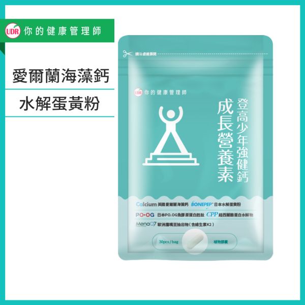 UDR登高少年強健鈣x1袋→青少年成長 長高鈣片推薦,青春期鈣推薦,兒童補鈣推薦,兒童補鈣食物,長高鈣片ptt,鈣片長高dcard,兒童鈣推薦ptt,青春期 鈣片,轉大人幾歲吃,長大人有效嗎,轉大人什麼時候吃,轉骨湯多久喝一次,女兒轉骨推薦,轉大人飲品推薦,莊淑旂轉大人評價,順天堂長大人有效嗎
