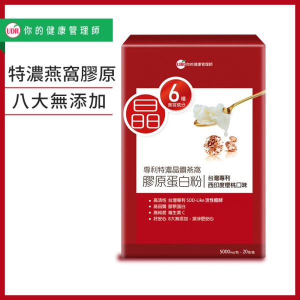 UDR專利特濃晶鑽燕窩膠原蛋白粉x1盒→青春美麗 膠原蛋白ptt,膠原蛋白推薦dcard,膠原蛋白好處,膠原蛋白推薦,膠原蛋白食物
膠原蛋白粉,吃膠原蛋白有效嗎,膠原蛋白什麼人不能吃,老行家燕窩膠原蛋白有效嗎,燕窩膠原蛋白功效,老行家燕窩膠原蛋白評價,燕窩膠原蛋白飲,老行家燕窩膠原蛋白功效,老行家燕窩膠原蛋白含量,燕窩膠原蛋白推薦,健康長行燕窩膠原,card,mihong膠原蛋白dcard,彈力蛋白功效,彈力蛋白推薦,mihong膠原蛋白ptt