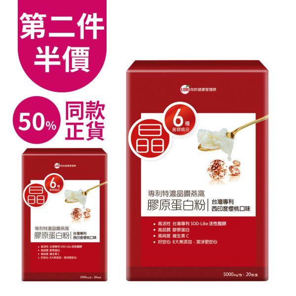 【團購優惠】UDR專利特濃晶鑽燕窩膠原蛋白粉(共10盒)→青春美麗 膠原蛋白ptt,膠原蛋白推薦dcard,膠原蛋白好處,膠原蛋白推薦,膠原蛋白食物
膠原蛋白粉,吃膠原蛋白有效嗎,膠原蛋白什麼人不能吃,老行家燕窩膠原蛋白有效嗎,燕窩膠原蛋白功效,老行家燕窩膠原蛋白評價,燕窩膠原蛋白飲,老行家燕窩膠原蛋白功效,老行家燕窩膠原蛋白含量,燕窩膠原蛋白推薦,健康長行燕窩膠原,card,mihong膠原蛋白dcard,彈力蛋白功效,彈力蛋白推薦,mihong膠原蛋白ptt