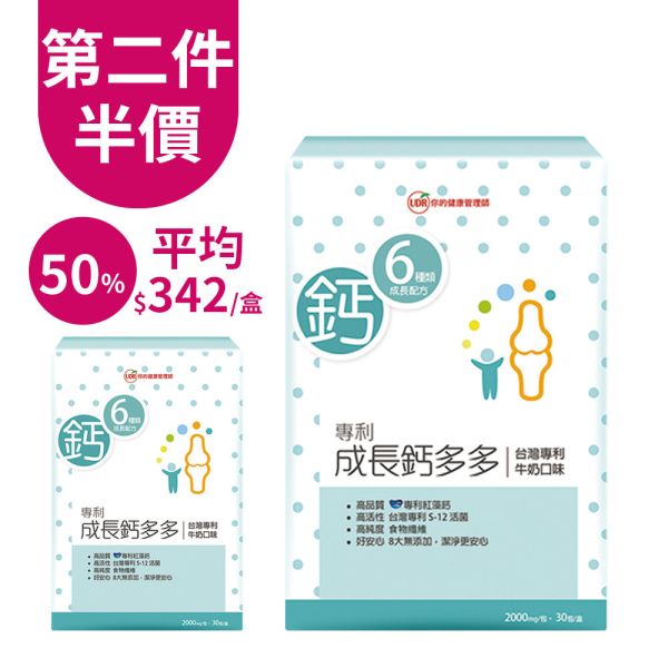 【團購優惠】【劉柏嘉醫師推薦】 UDR專利成長鈣多多(共10盒)→兒童成長 UDR鈣多多, 鈣多多成長鈣粉,兒童補鈣, 兒童鈣粉, 成長鈣粉, 成長期補鈣,兒童營養補充, 補鈣保健食品,小孩補鈣, 兒童補鈣推薦,海藻鈣, 維生素D3, 益生菌, 膳食纖維, 蛋白質胜肽,海藻鈣,維生素D3,益生菌,
膳食纖維,蛋白質胜肽,營養協同配方,小孩補鈣,小孩鈣粉推薦,兒童補鈣推薦,補鈣吃什麼,成長期補鈣,幼兒補鈣