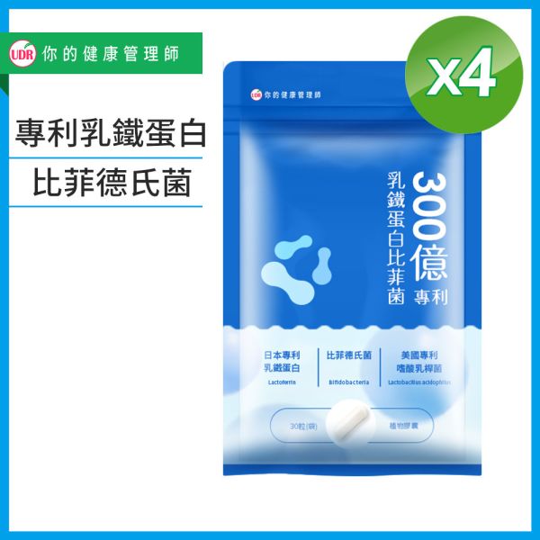 UDR 300億專利乳鐵蛋白比菲菌→增強體力 乳鐵蛋白比菲菌,300億活性益生菌,日本森永乳鐵蛋白,比菲德氏菌,嗜酸乳桿菌,植物桿菌,乳鐵多益,乳鐵蛋白初乳益生菌,黄金牛初乳蛋白,延續母乳保護力