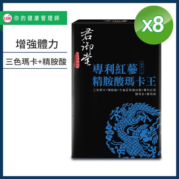 君御堂-專利紅蔘精胺酸瑪卡王x1盒 瑪卡功效,瑪卡吃多久有效,2021瑪卡推薦,瑪卡成分,瑪卡怎樣吃才有效