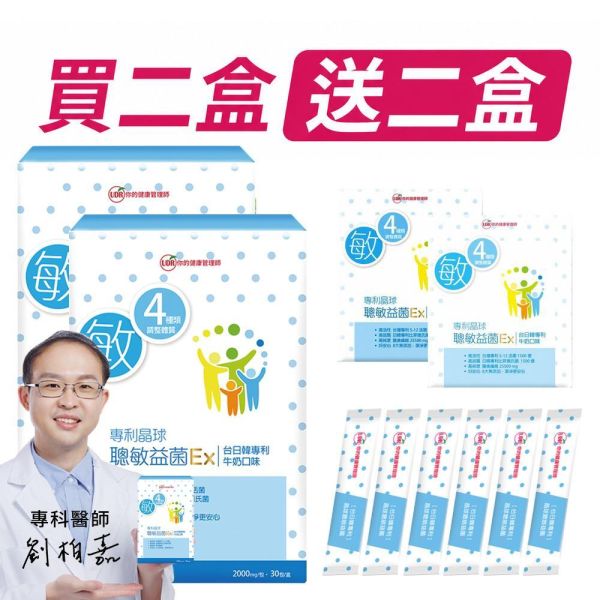 【8月優惠】UDR 專利聰敏益生菌EX 2盒組｜3000億益生菌粉包 UDR聰敏益菌, 益生菌, 兒童益生菌, 腸道保健, 消化道保健,兒童營養補充, 小孩益生菌推薦, 兒童腸道健康, 小孩腸胃保健,益生菌配方, 嗜酸乳桿菌, 嗜熱鏈球菌, 腸道菌群平衡, 免疫調節配方,益生菌推薦,乳鐵蛋白推薦,益生菌膠囊,乳鐵蛋白益生菌,300億益生菌,比菲德氏菌,植物乳桿菌,乳酸菌,膳食纖維,日本森永,日常營養補充,全家人益生菌,兒童益