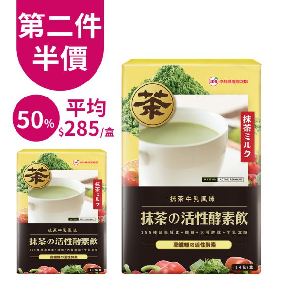 【團購優惠】UDR抹茶の活性酵素飲(共10盒)→幫助消化 酵素,酵素功效,酵素推薦,酵素推薦日本,酵素推薦,酵素品牌,酵素推薦減肥,酵素推薦排便,酵素推薦品牌,酵素品牌推薦,分解酵素怎麼吃？什麼酵素可以分解蛋白質？脂肪分解酵素有用嗎？酵素吃多了會怎樣？