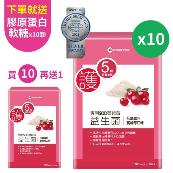 【買10送1】UDR專利SOD蔓越莓益生菌EX(共11盒)→私密呵護 UDR專利SOD蔓越莓益生菌EX, 蔓越莓益生菌粉包, 益生菌粉包, 蔓越莓益生菌飲, 粉包型益生菌,蔓越莓益生菌推薦, 女性益生菌粉包, 日常保養益生菌, 益生菌沖泡飲,專利SOD配方, 活性益生菌, 粉包沖泡飲品