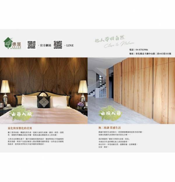 感謝公會雜誌刊登｜德屋天然建材｜100%天然木皮 德屋,建材,木皮板,木地板,雜誌刊登,裝潢建材,室內設計,綠建材,健康,環保,友善環境,