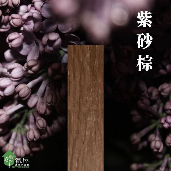 天然木地板-紫砂棕(浮雕鋼刷) 建材,室內裝潢,木地板,實木地板,地板,室內設計師,海島型實木地板, 不傷膝蓋,綠建材,無毒建材