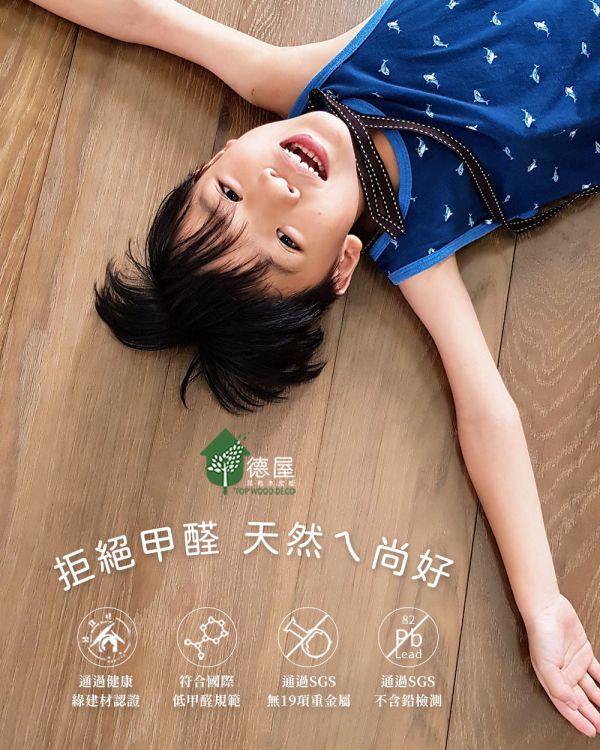 拒絕甲醛 天然ㄟ尚好｜德屋全天然建材｜無毒建材｜居家健康 木皮板,健康綠建材,天然建材,綠建材,天然木皮,塗裝木皮板,拒絕甲醛,無毒建材,健康建材,兒童建材,嬰幼兒建材