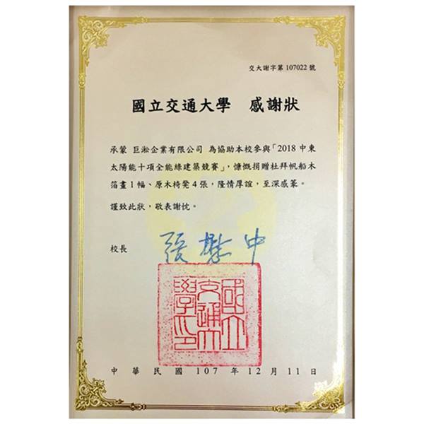 協助國立交通大學參與2018中東太陽能十項全能綠建築競賽，致贈木箔 ®系列作品 「杜拜帆船」一幅及原木椅凳4張 厚橋,德屋,公益活動,慈善企業,慈善公益,交通大學,中東太陽能十項全能綠建築競賽,木箔作品,杜拜帆船