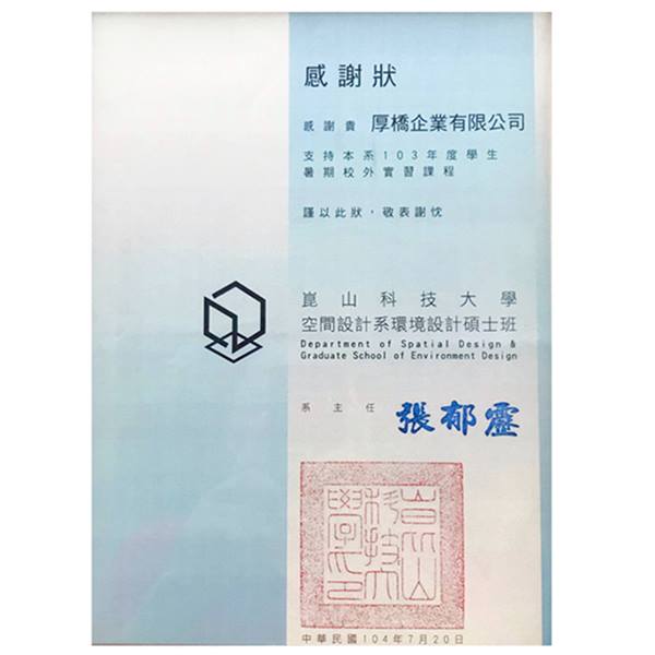 支持崑山科技大學空間設計系環境設計碩士班學生暑期校外實習課程 厚橋,德屋,崑山科技大學,崑山科大,空間設計系,環境設計碩士班,校外實習,慈善企業