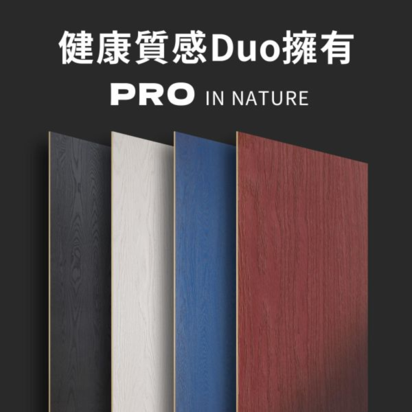 德屋建材 健康質感Duo擁有｜德屋塗裝實木皮板 木皮板,健康綠建材,天然建材,綠建材,天然木皮,裝潢建材,頂級建材,高級建材,高質感建材,木質裝潢