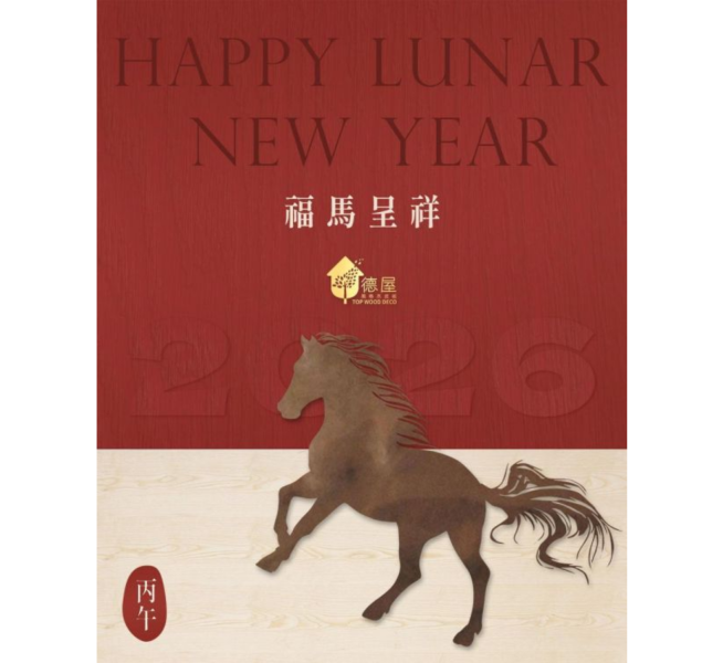 大年初一｜德屋天然建材 木皮板,健康綠建材,天然建材,綠建材,天然木皮,裝潢建材,無毒建材,木質裝潢,2026,木質空間,永續建材