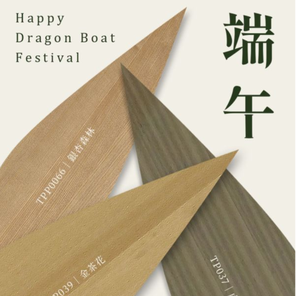 端午佳節愉快｜德屋天然建材 木皮板,健康綠建材,天然建材,綠建材,天然木皮,裝潢建材,無毒建材,木質裝潢,端午節快樂,端午節